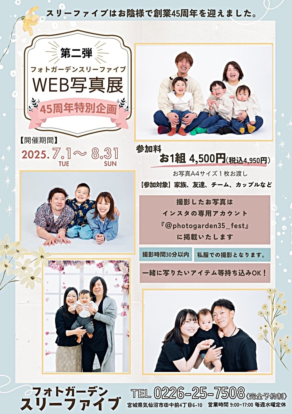 スリーファイブ　WEB写真展