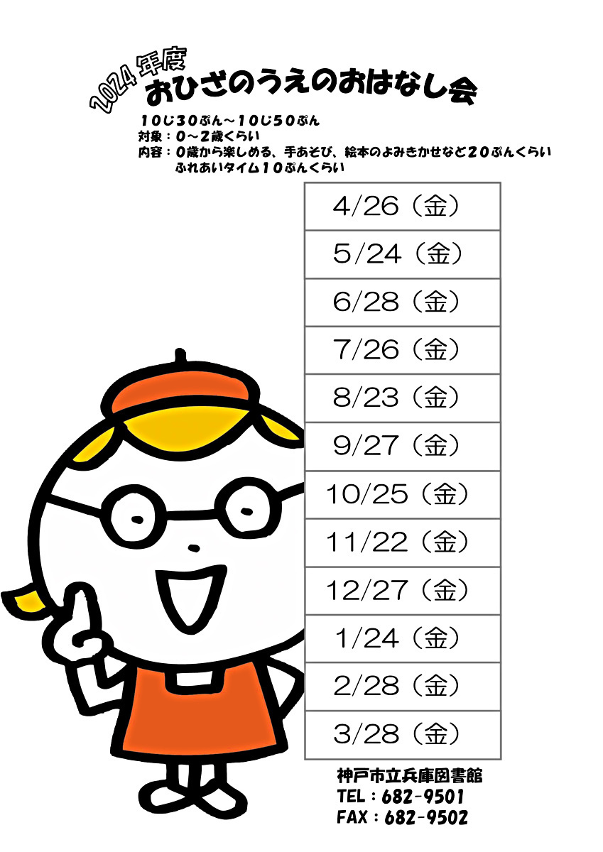 おひざのうえのおはなし会