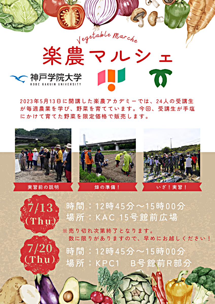 楽農マルシェ開催します！