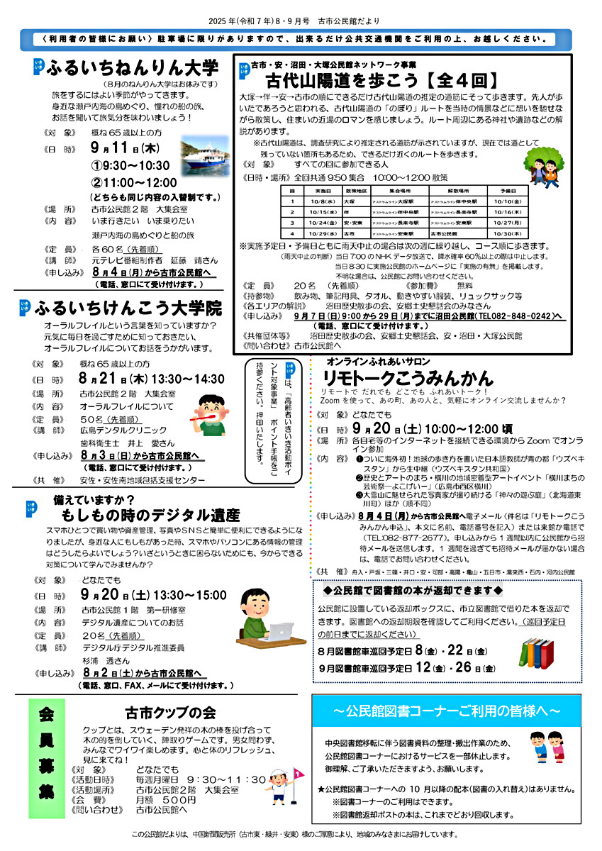 ふるいちねんりん大学