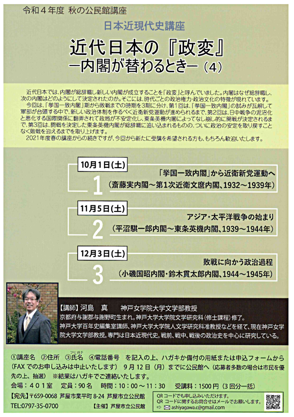 近代日本の「政変」～内閣が替わるとき～