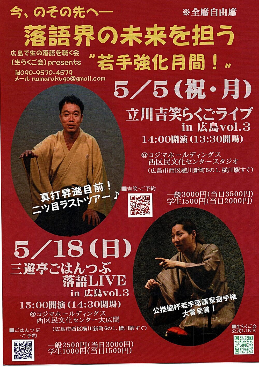 三遊亭ごはんつぶ落語LIVE