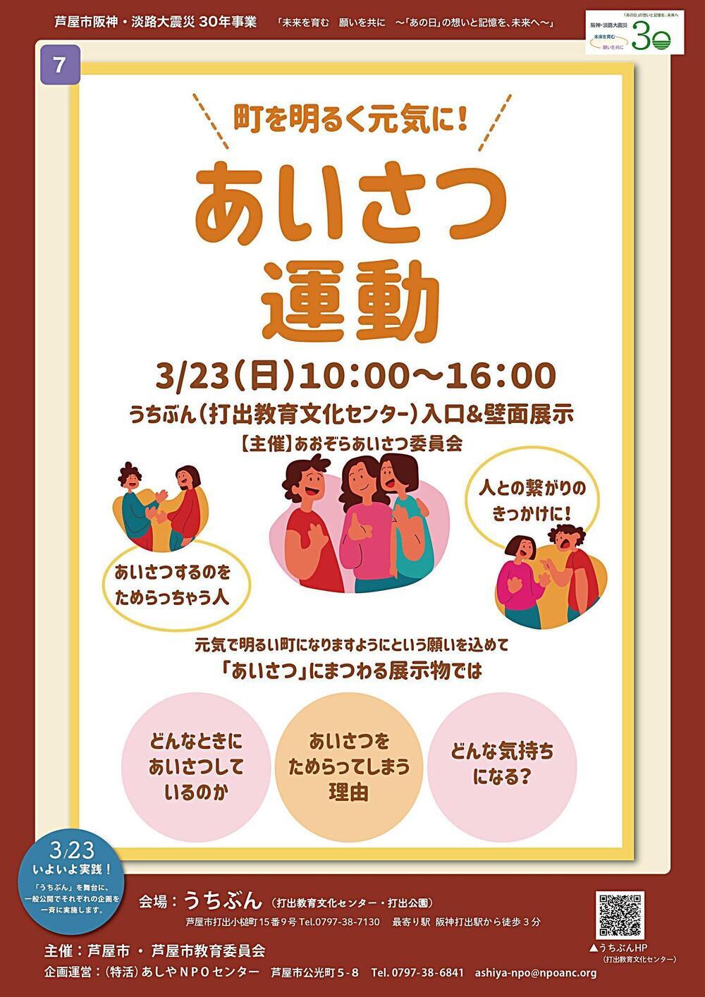 町をにぎやかに！　あいさつ運動
