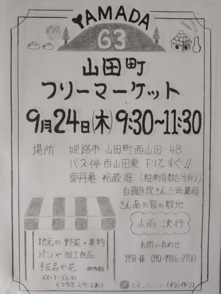 本日開催！