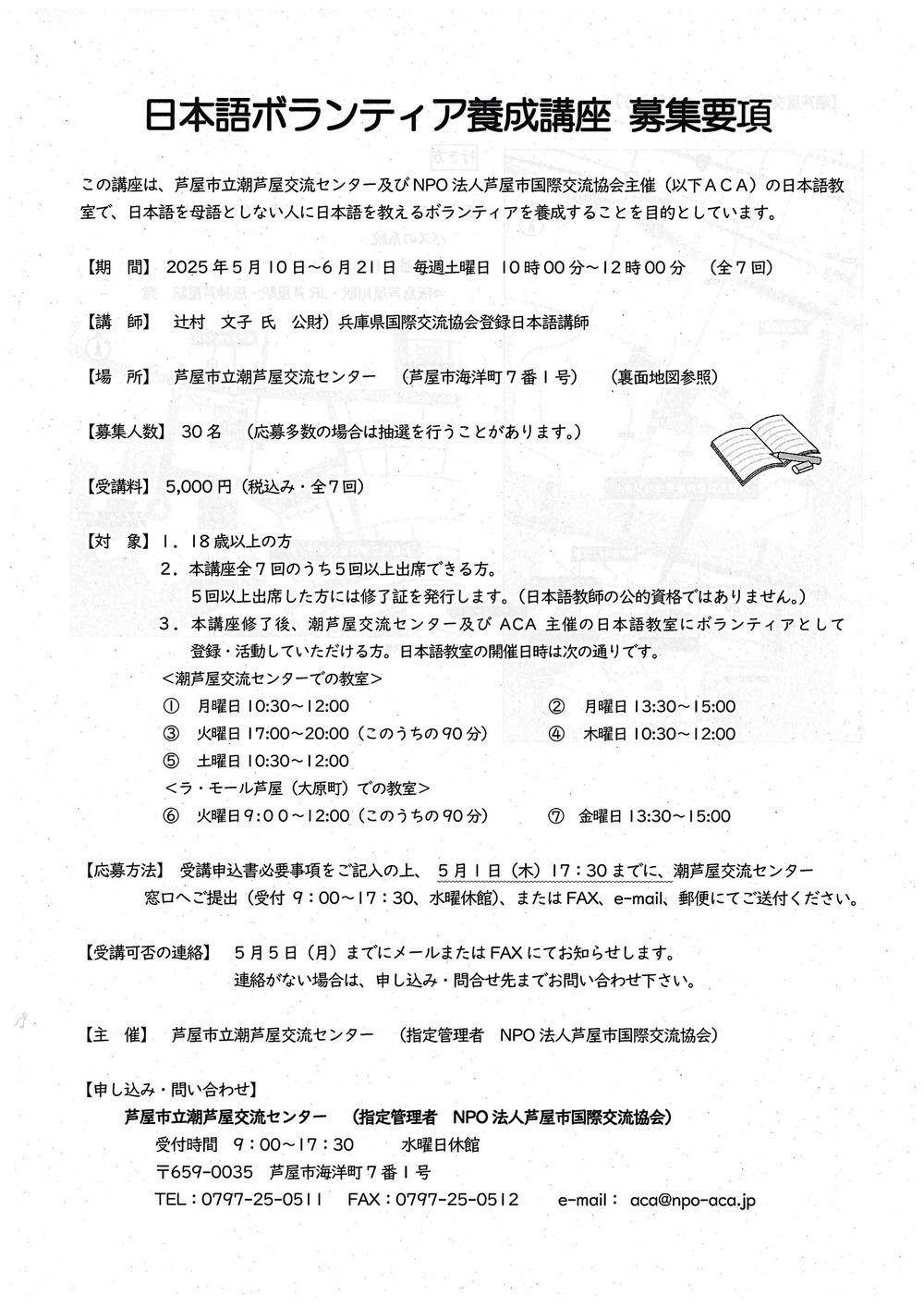 日本語ボランティア養成講座　
