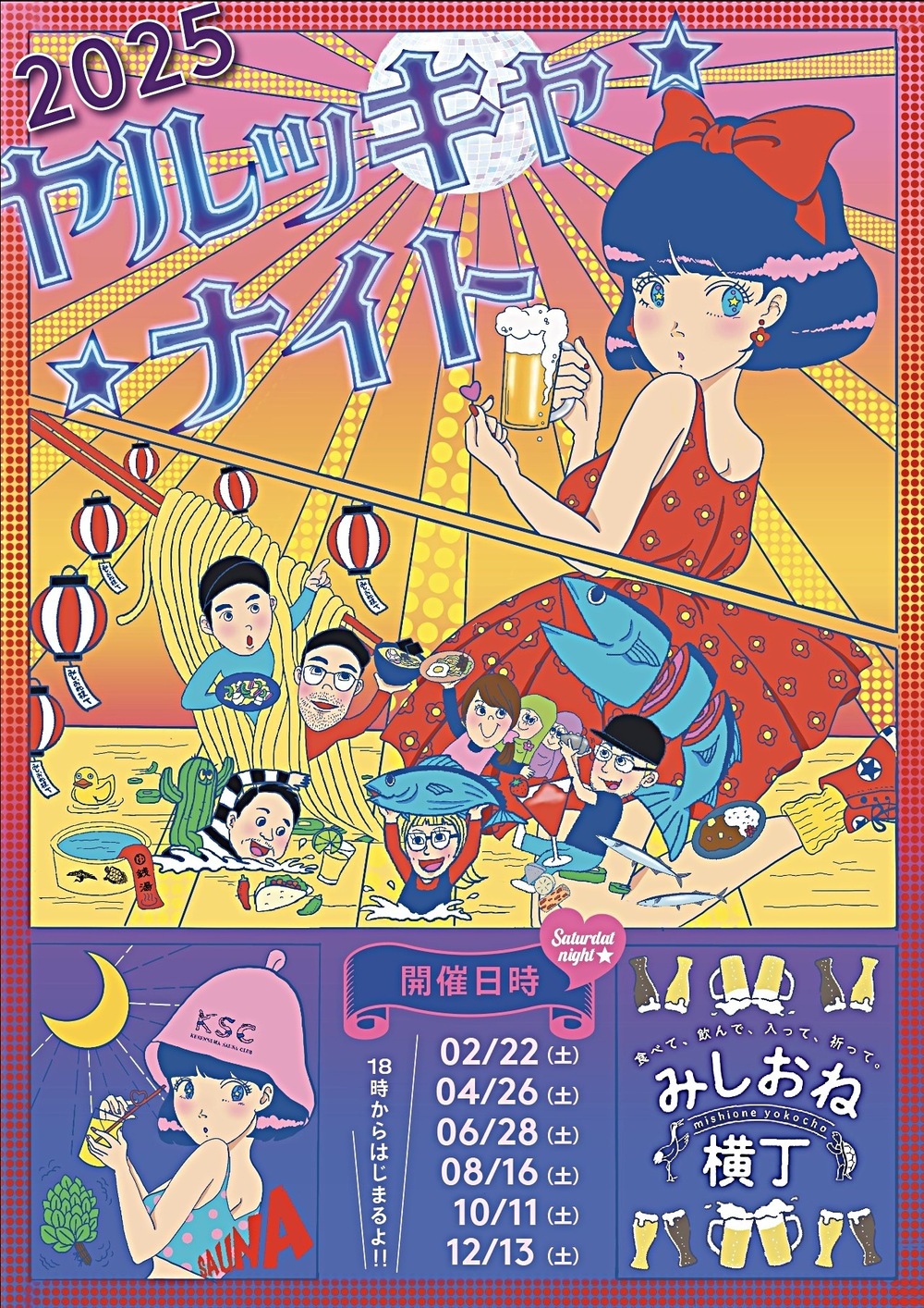 ヤルッキャ⭐︎ナイト