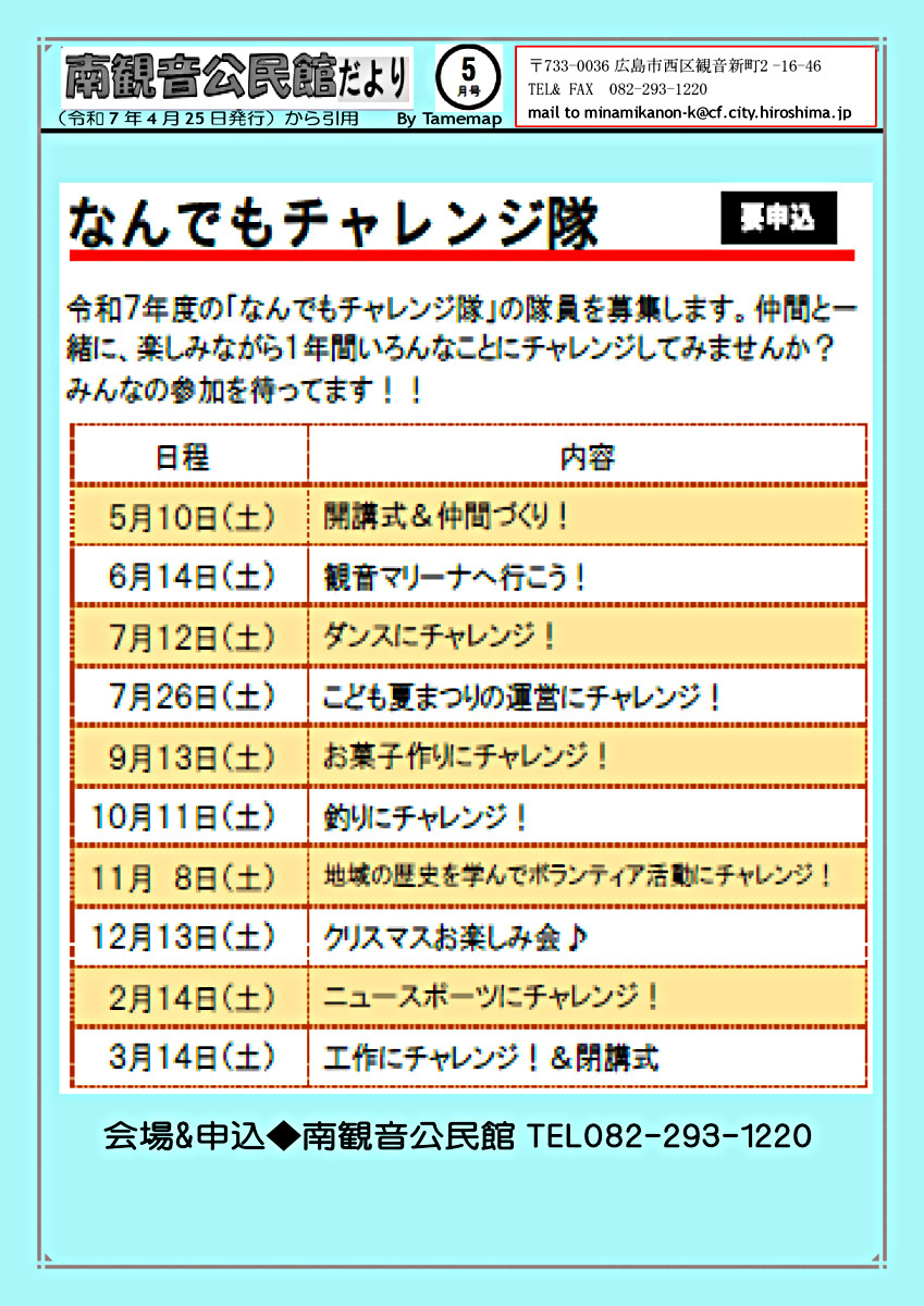 なんでもチャレンジ隊