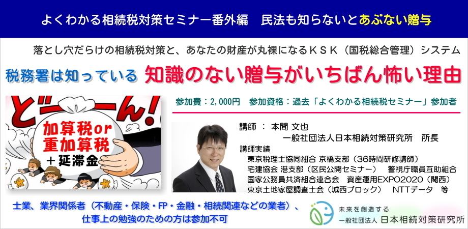 画像 税務署は知っている　知識のない贈与がいちばん怖い理由
