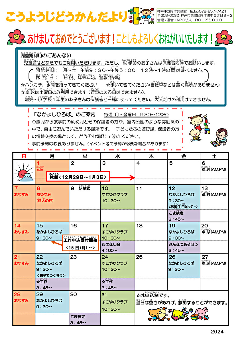 あそびにおいで～こうようじどうかん