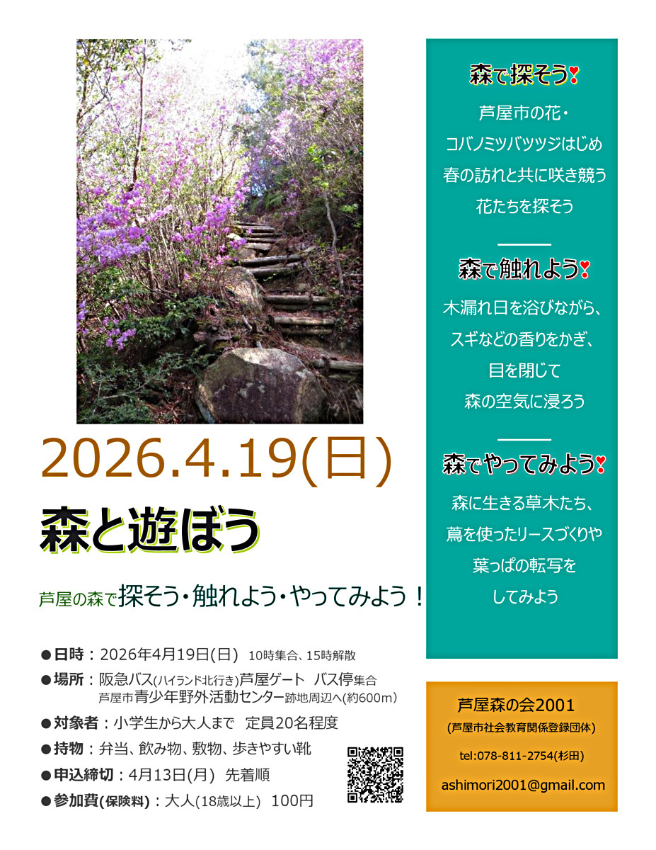 森と遊ぼう2026