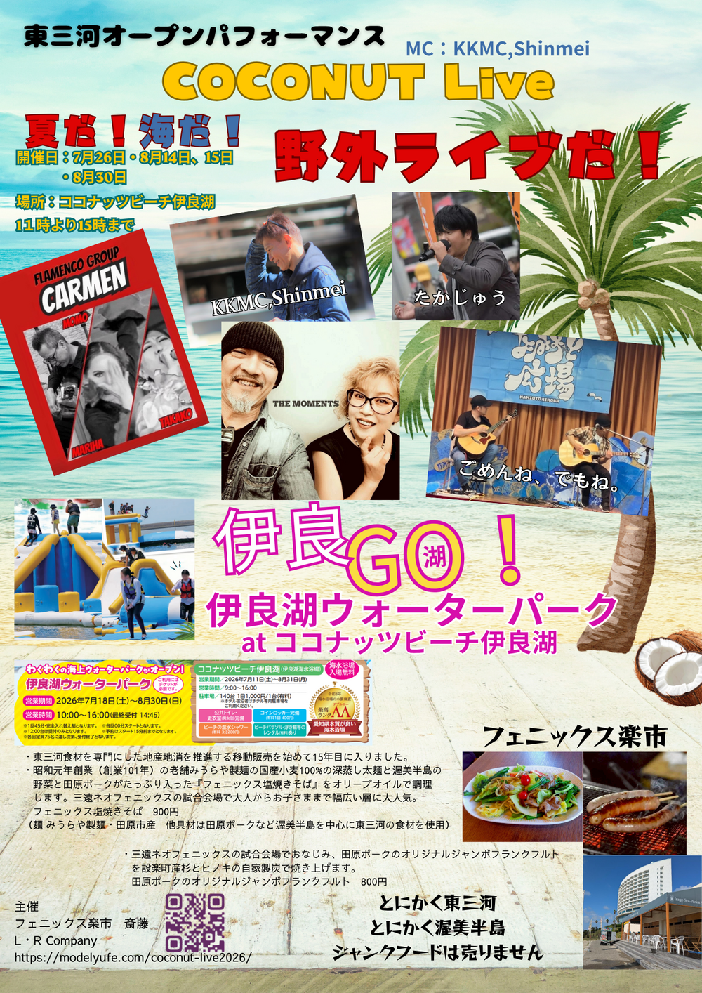 東三河オープンパフォーマンス
COCONUT Live 