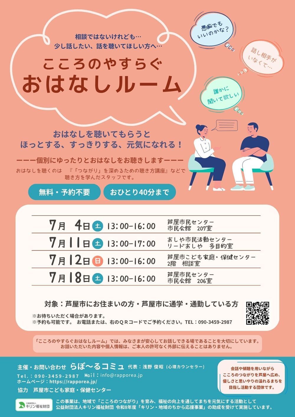 こころのやすらぐおはなしルーム