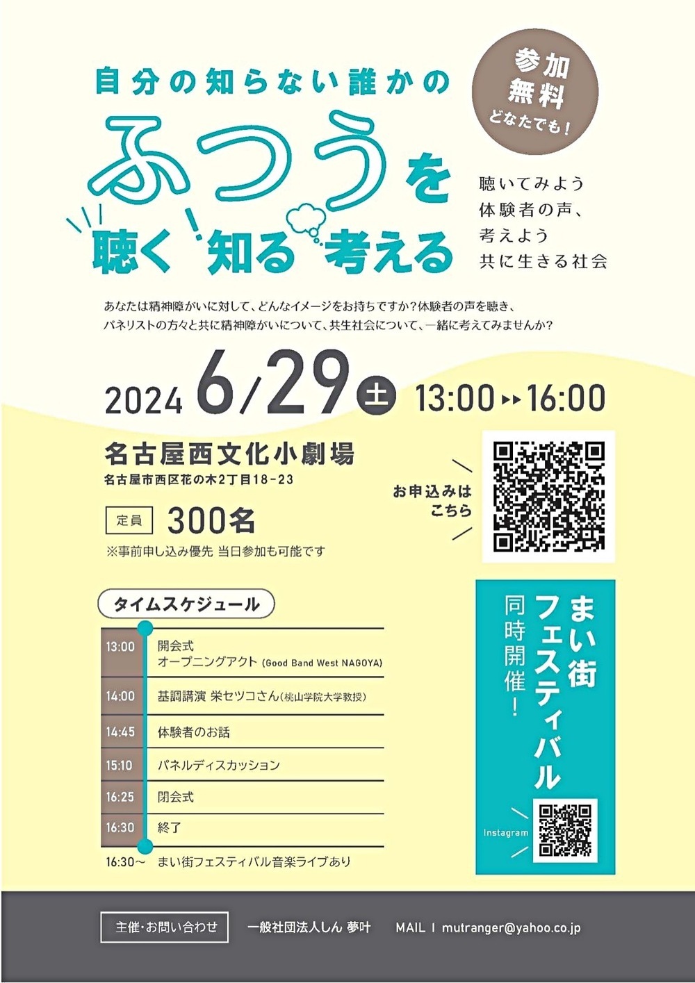 ふつうを聴く知る考える
