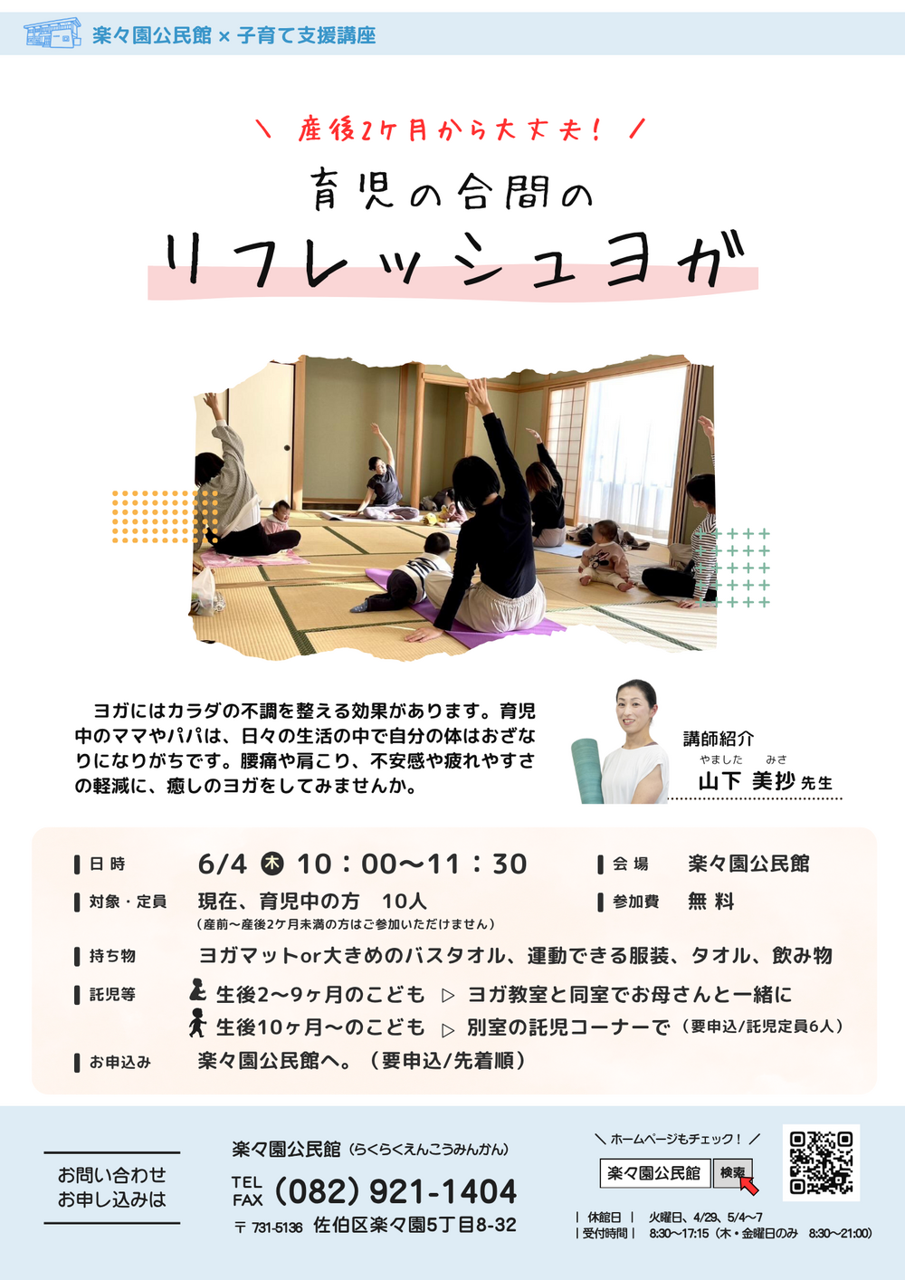 育児の合間のリフレッシュヨガ