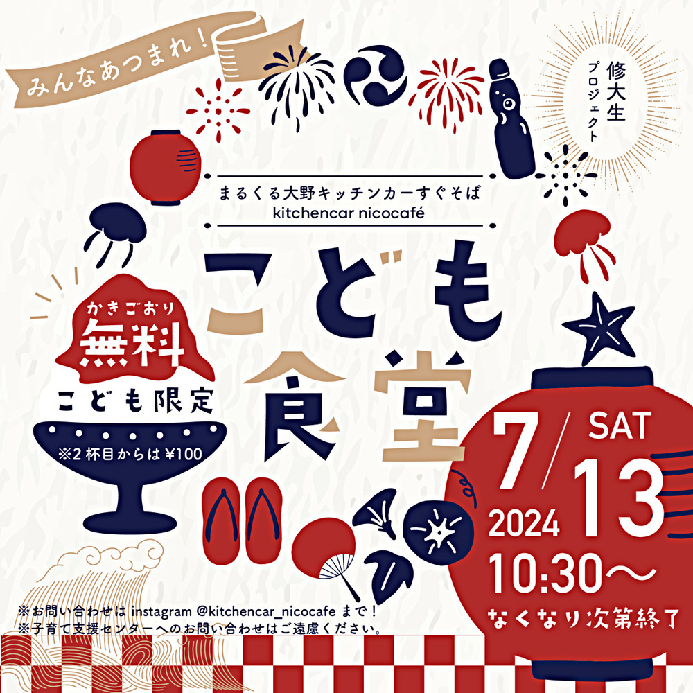 まるくる大野で子ども食堂