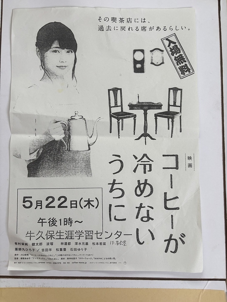 とっておきの情報です‼️本日午後1時から牛久保生涯学習センターでの映画会。キャストが凄すぎて、コーヒーが冷めちゃう！ぜひ観てね🤗