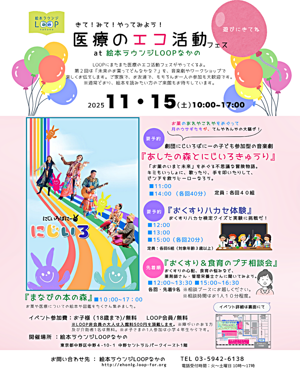 きて！みて！やってみよう！医療のエコ活動フェス