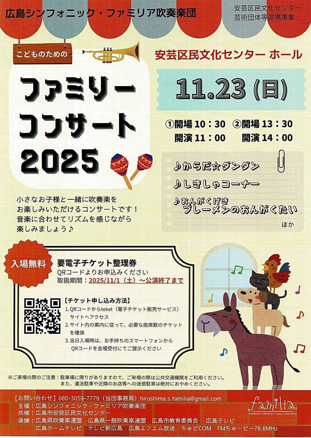 ファミリーコンサート　2025