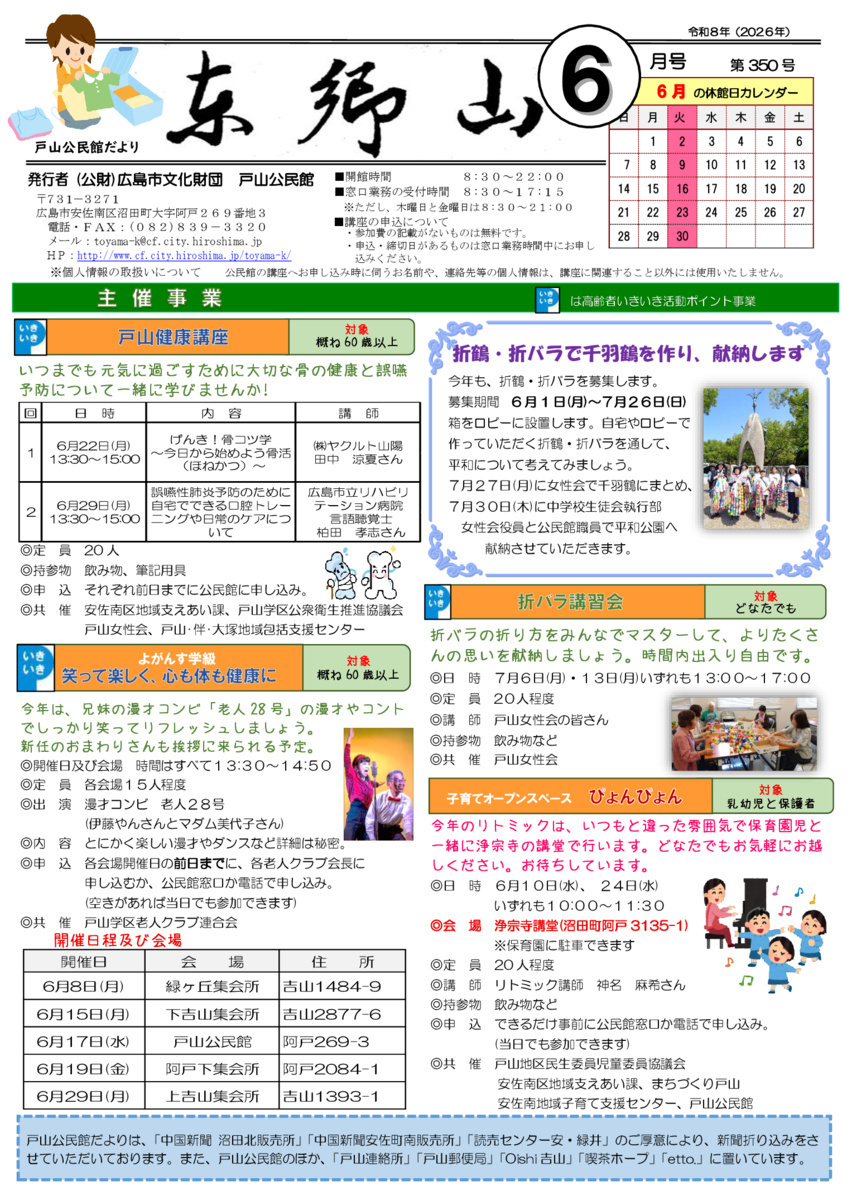 子育てオープンスペース　ぴょんぴょん