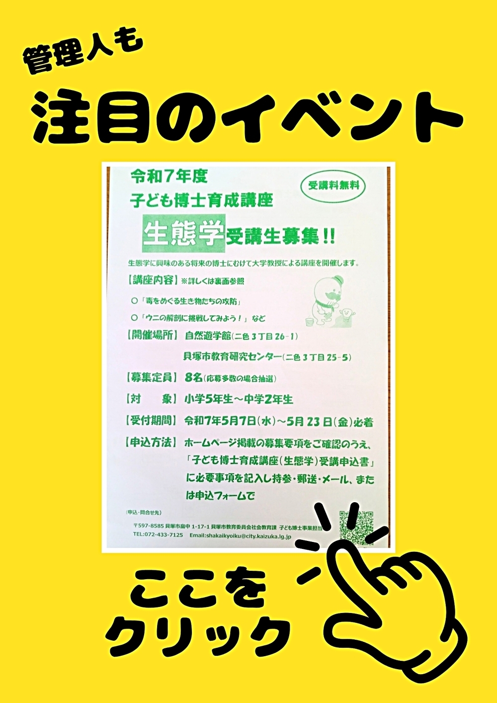 子ども博士育成講座