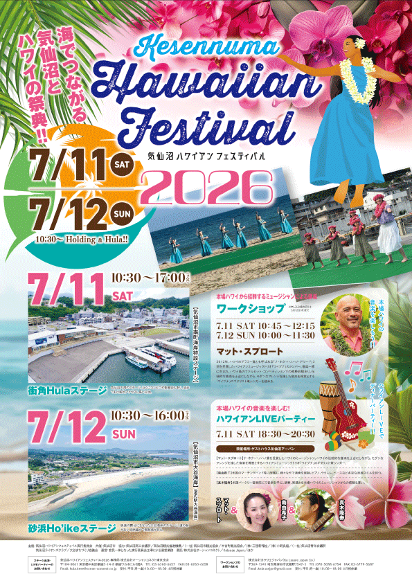 Kesennuma Hawaiian Festival 気仙沼ハワイアンフェスティバル 2026
