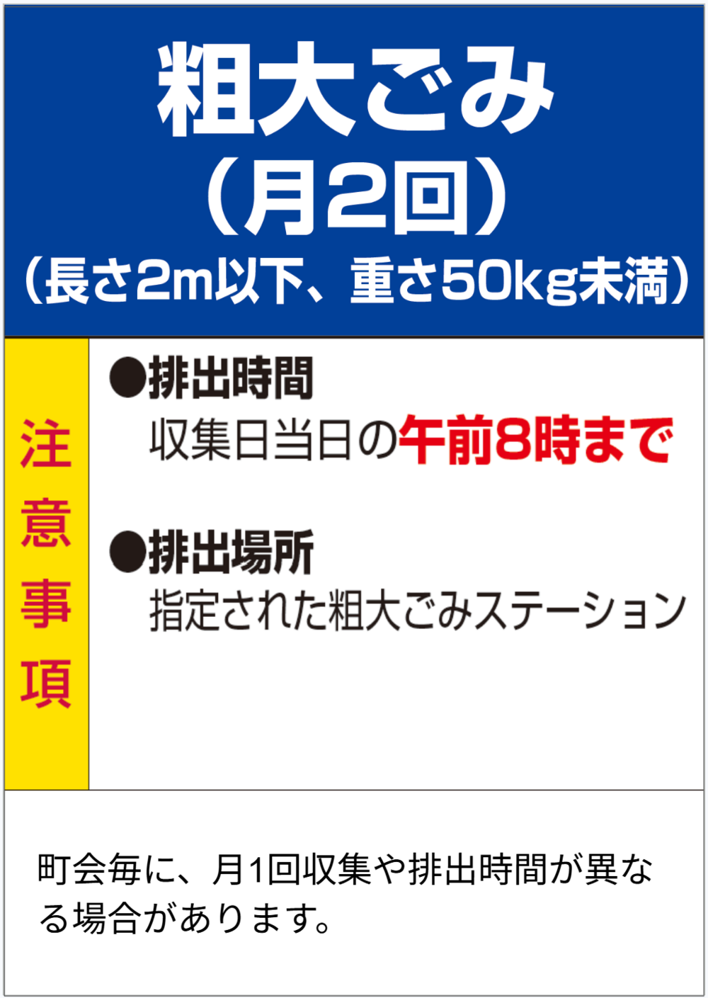 粗大ごみ収集日