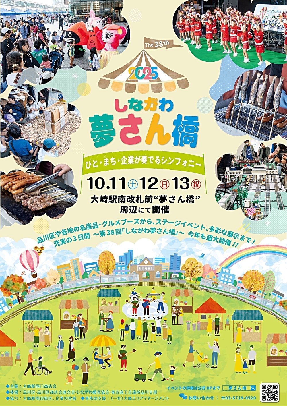 しながわ夢さん橋出店します。