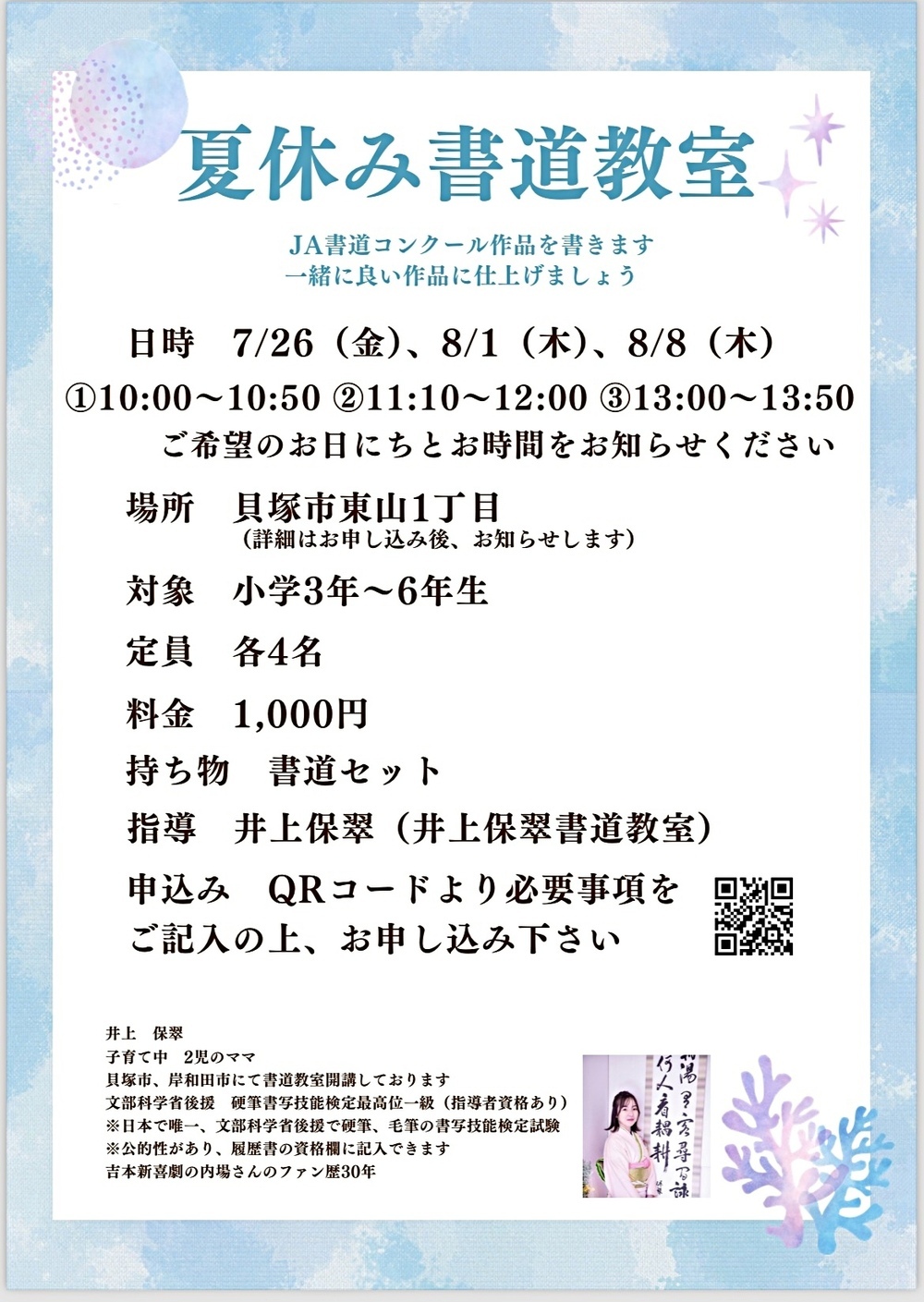 夏休みの習字の宿題を1日で終わらせる教室