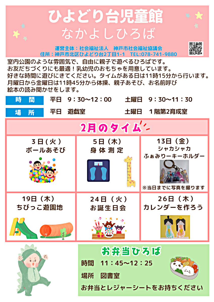 なかよしひろば