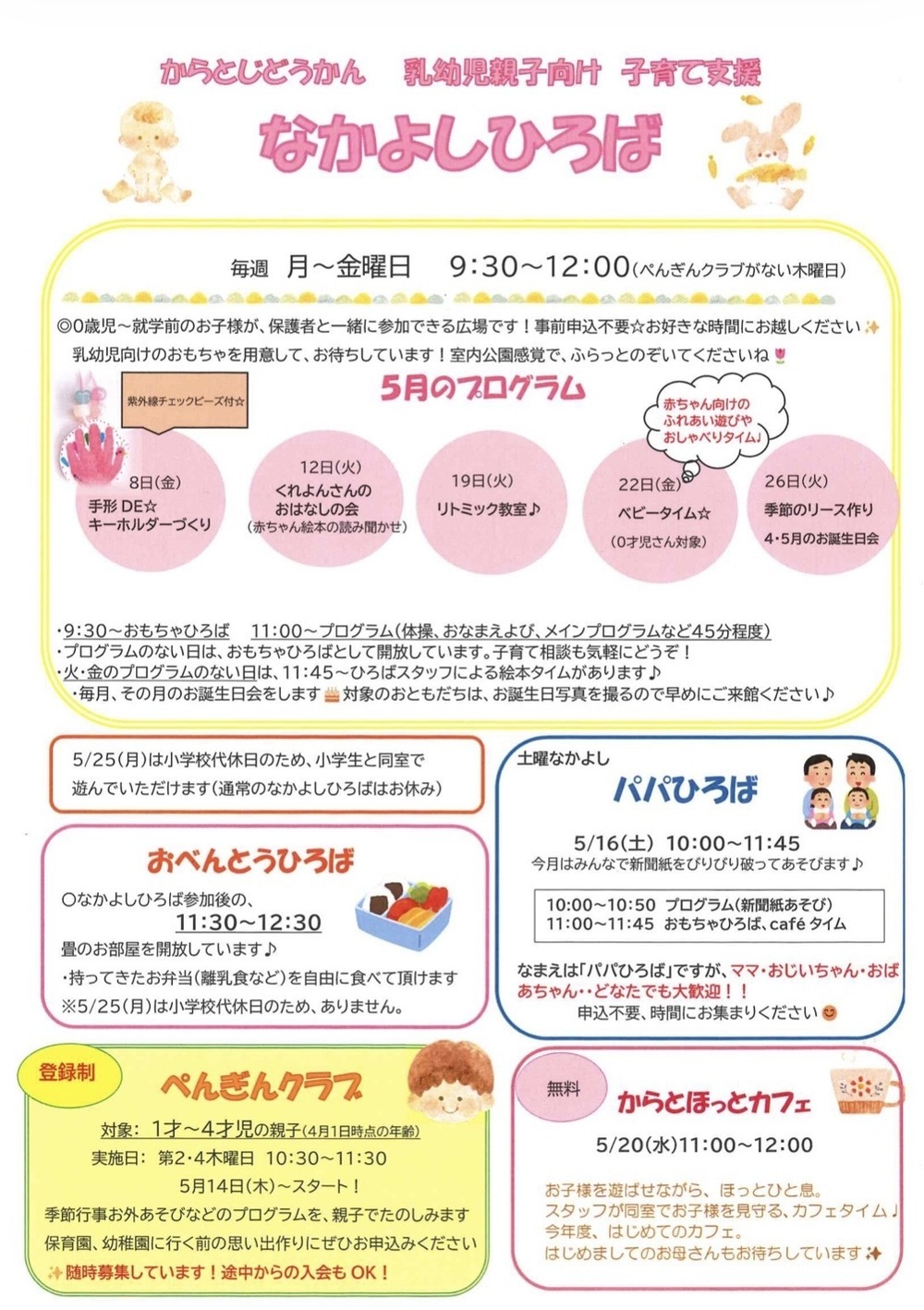からと児童館🎏なかよしひろばだより