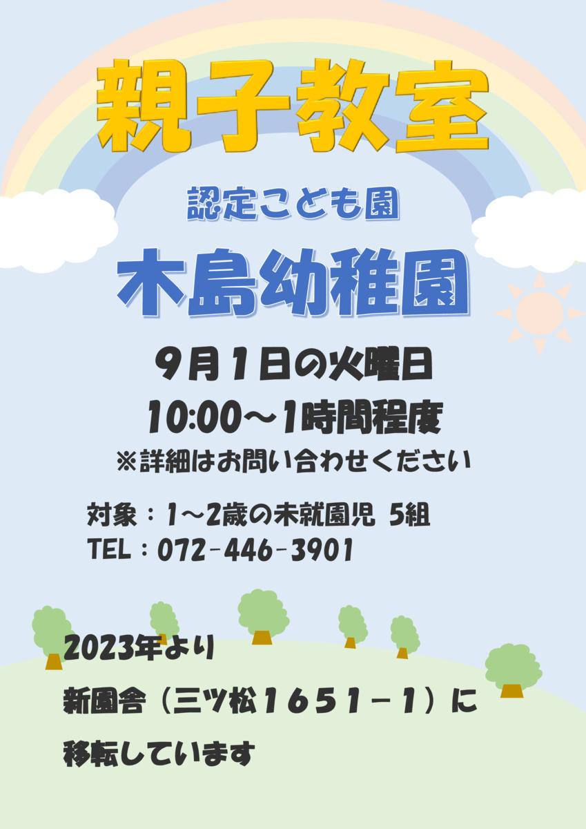 親子教室　　開催