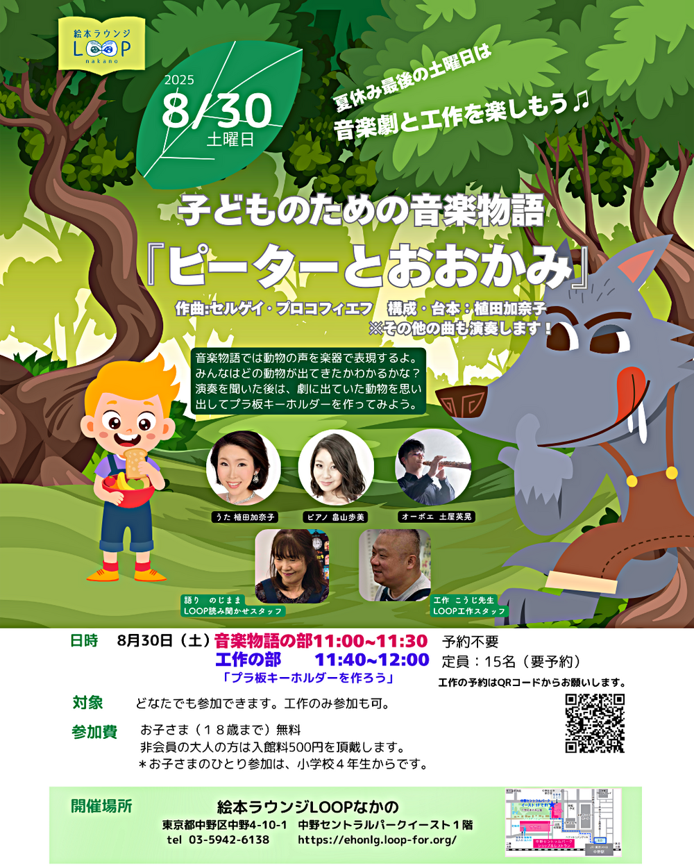 子どものための音楽物語『ピーターとおおかみ』