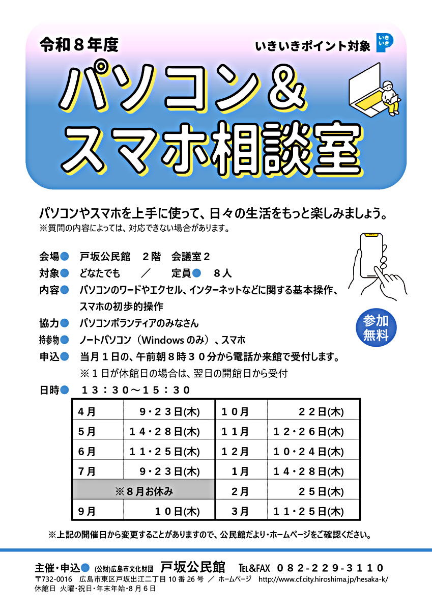 パソコン＆スマホ相談室