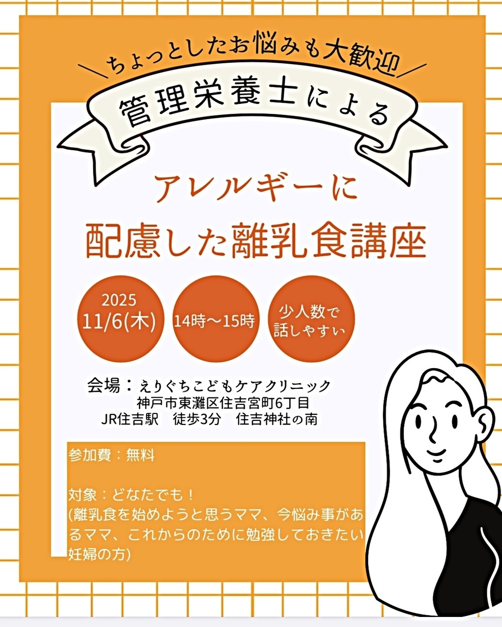 管理栄養士によるアレルギーに配慮した離乳食講座