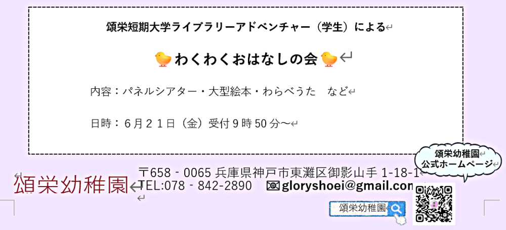 6/21（金）受付9時50分～なでしこ広場（0.1歳児の園庭開放）イベント