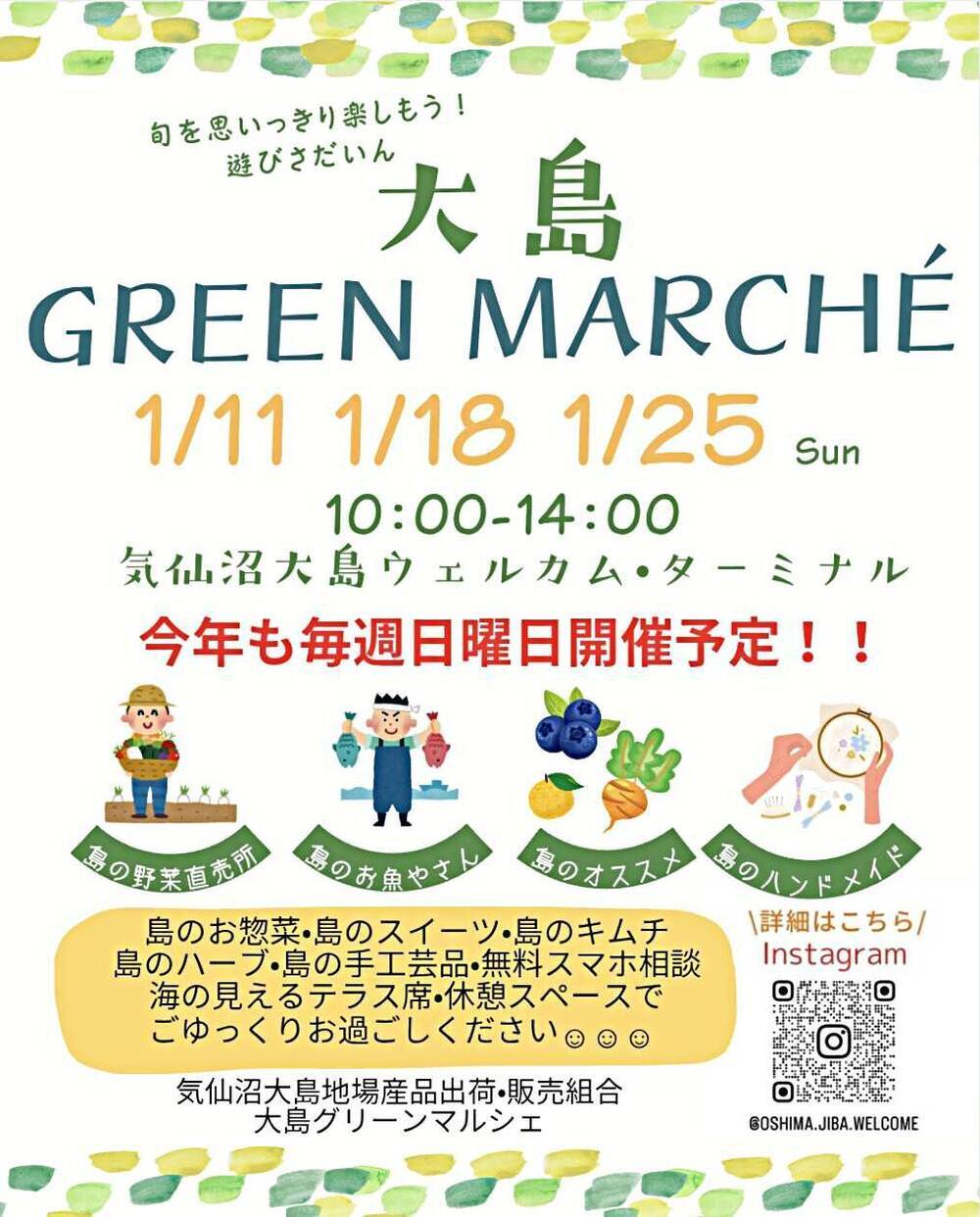 大島グリーンマルシェ