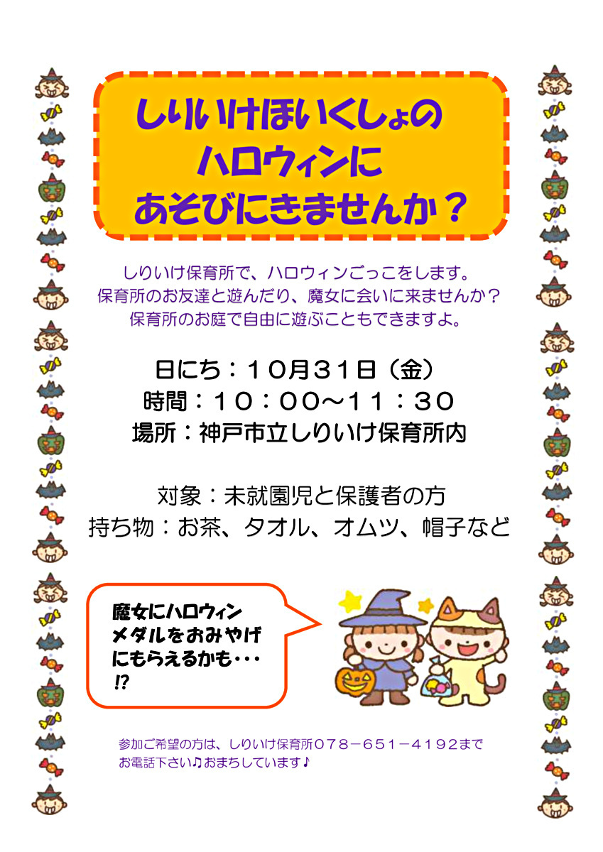 ハロウィン
