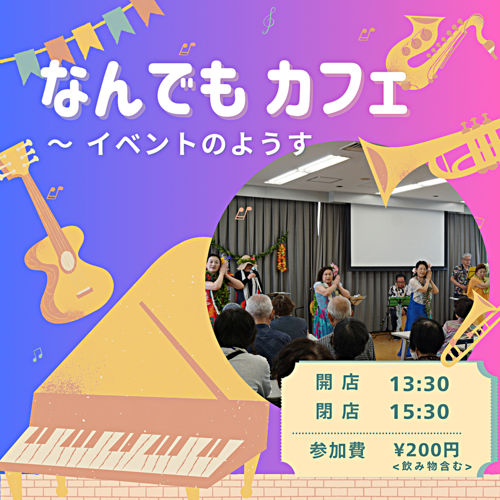 なんでもカフェ　5月イベントの様子