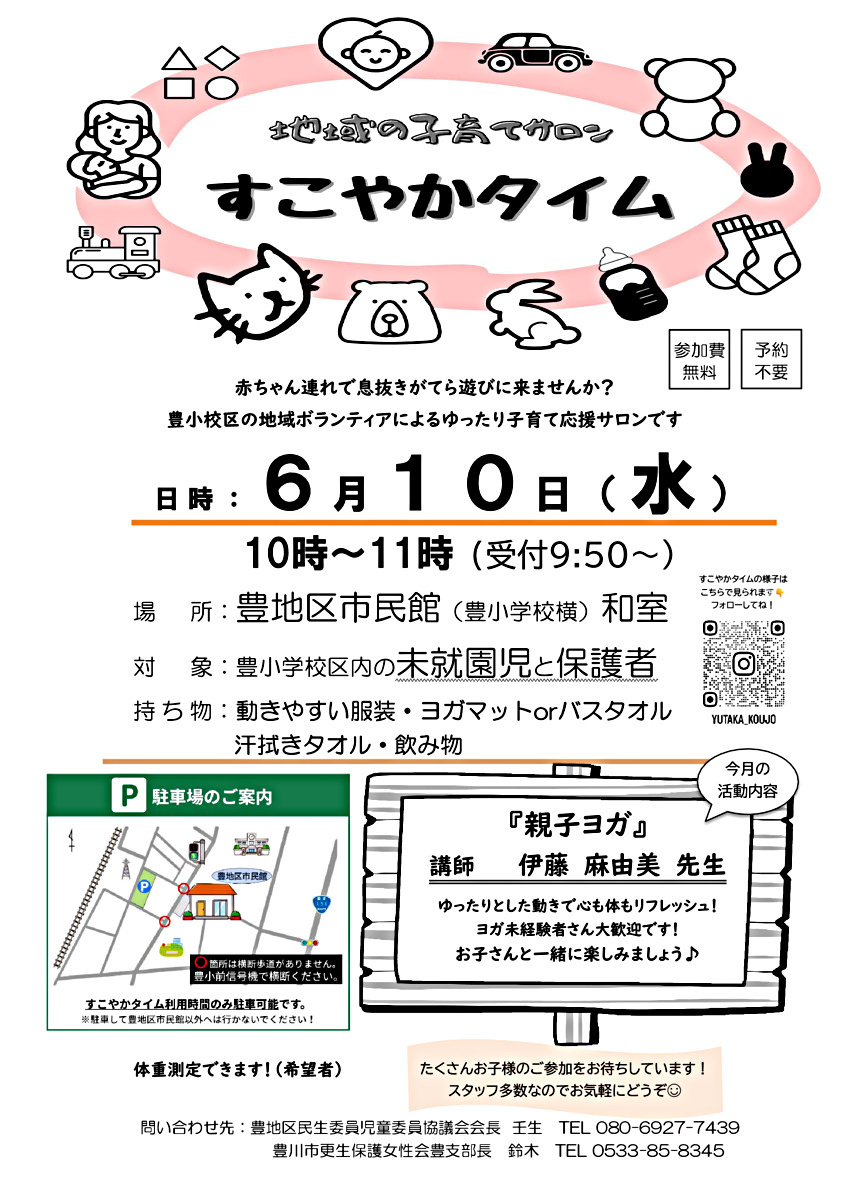 すこやかタイム