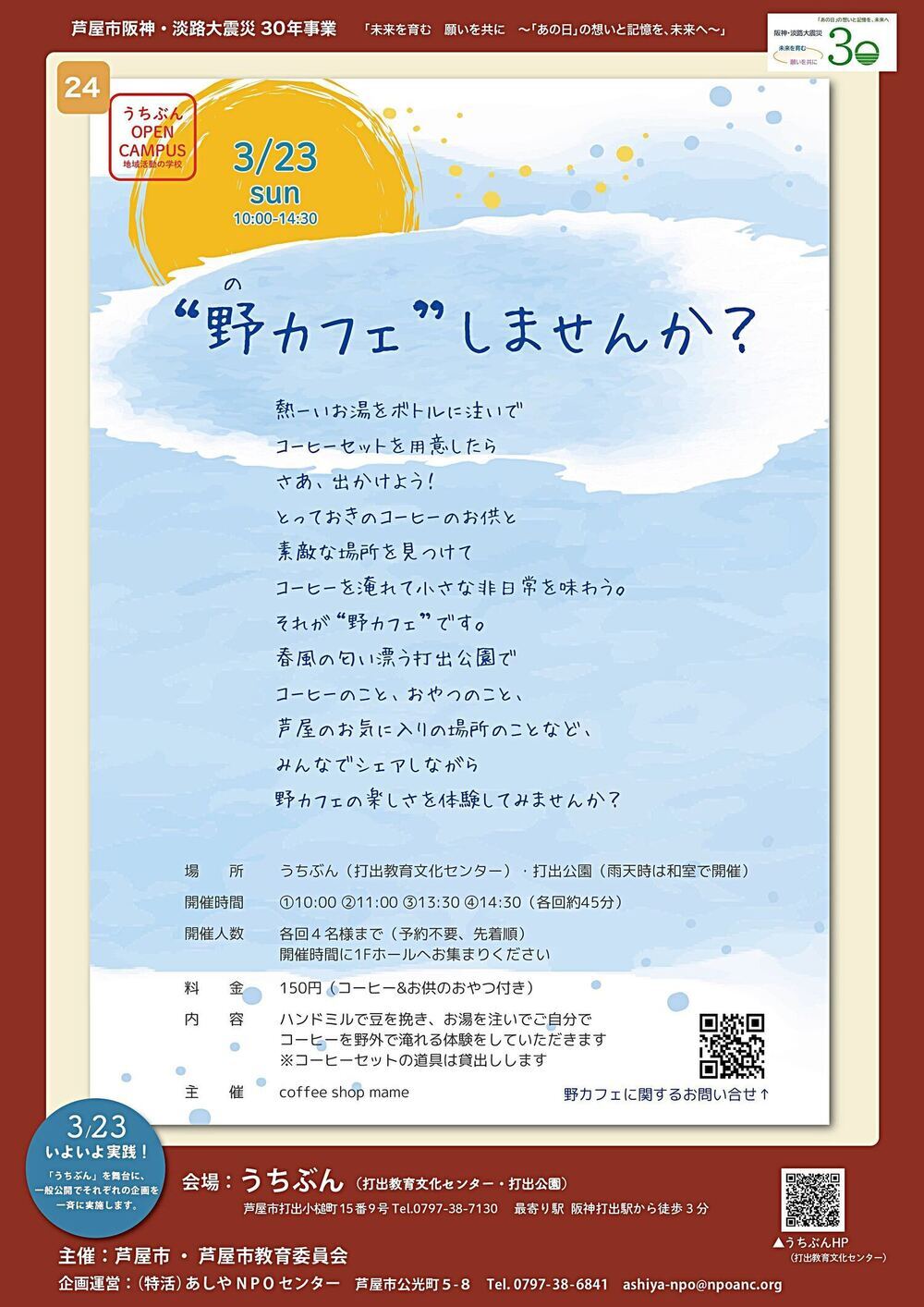 野カフェをしませんか？