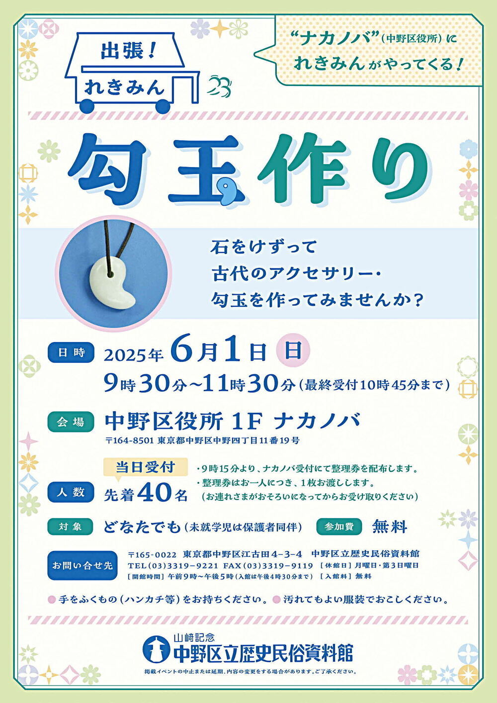 【出張！れきみん 勾玉作り】 ❝ナカノバ❞（中野区役所）にれきみんがやってくる！ 