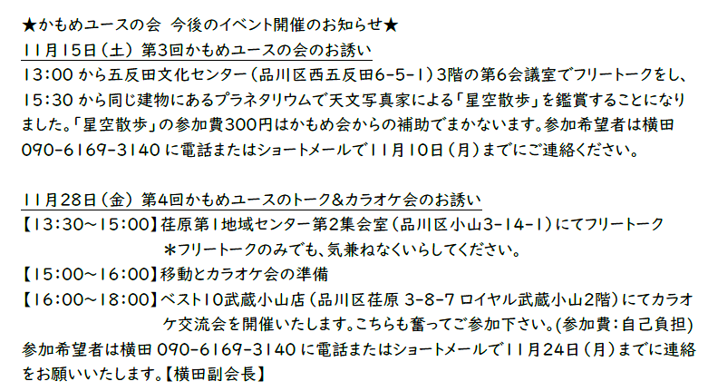 ★かもめユースの会　今後のイベント開催のお知らせ★