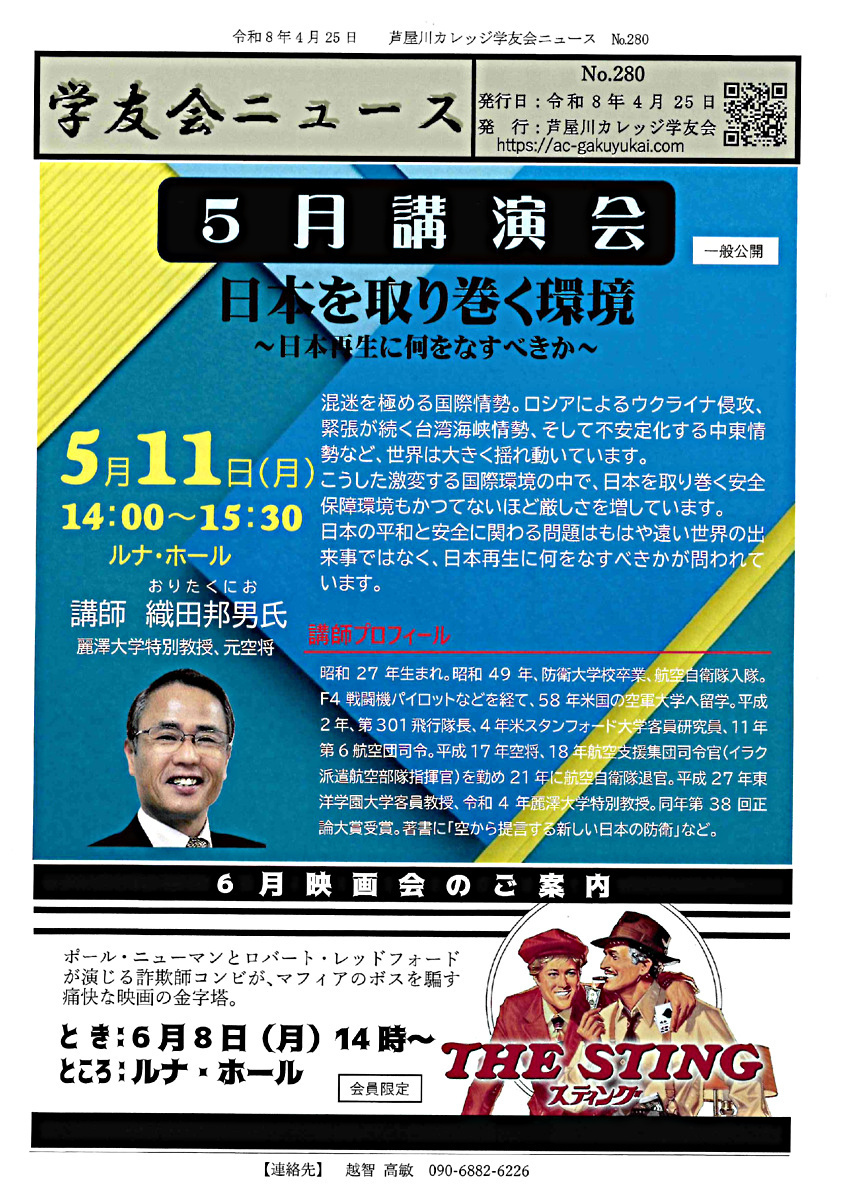 【5月講演会】日本を取り巻きく環境
～日本再生に何をなすべきか～