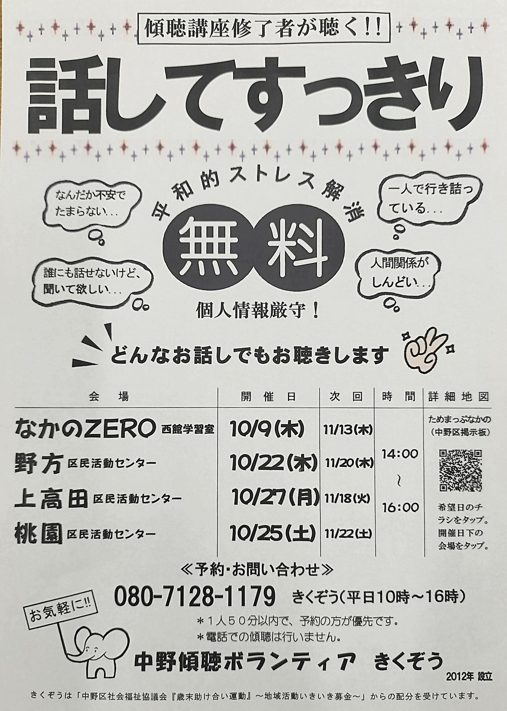悩みがあるのに相談できる相手がいない…そんな心のモヤモヤ、話してすっきり　しませんか　　