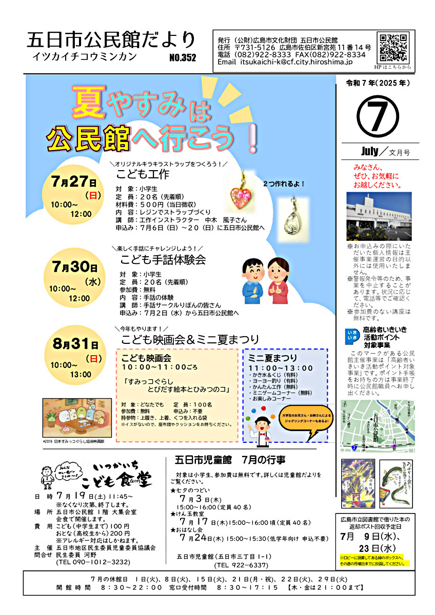 夏休みは公民館へ行こう