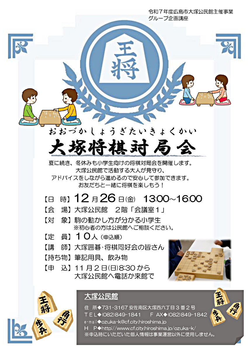 大塚将棋対局会