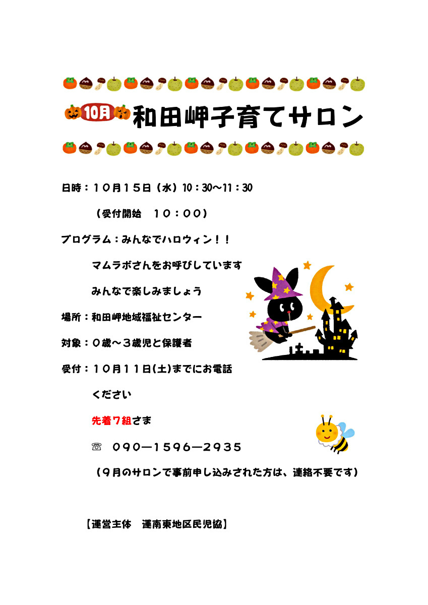 和田岬子育てサロン