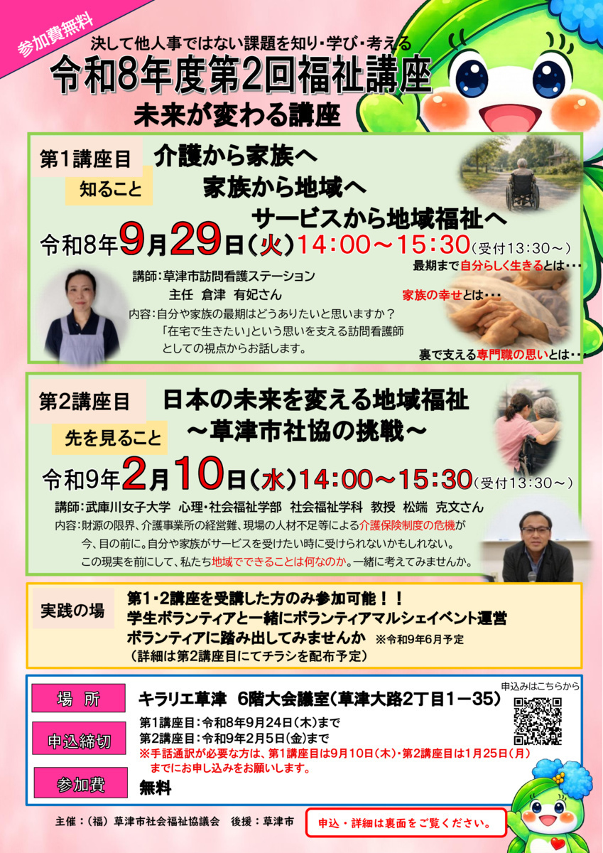 第２回福祉講座　