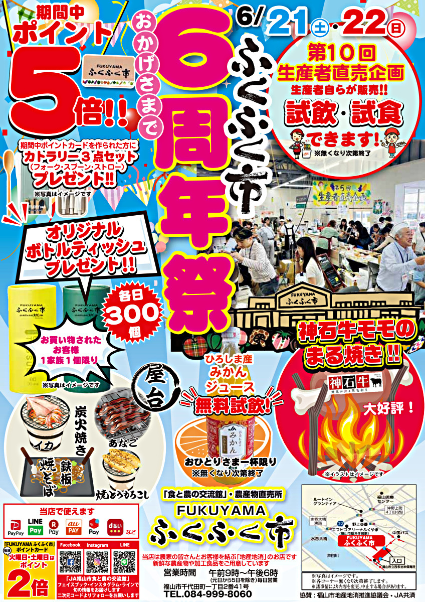 ＦＵＫＵＹＡＭＡ ふくふく市　６周年祭