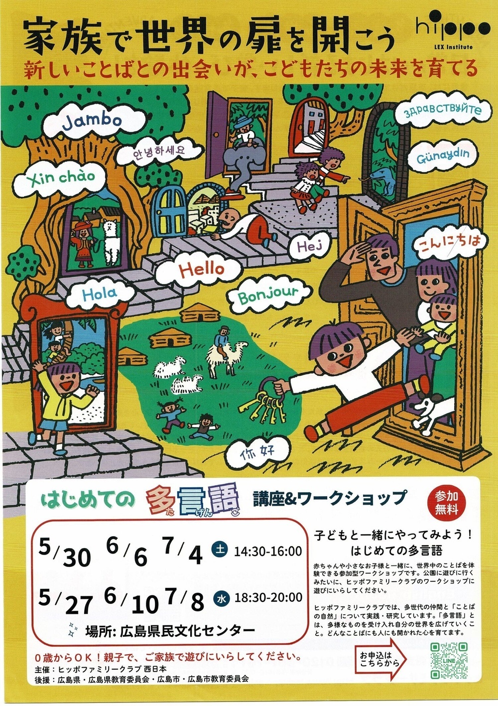 家族で世界の扉を開こう